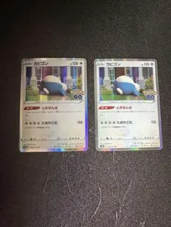 カビゴン R 2枚セット　S10b Pokémon GO 056/071