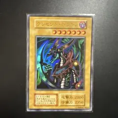 2026年最新】遊戯王 クレセントドラゴン 初期の人気アイテム - メルカリ