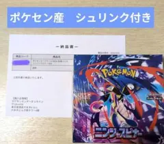 【ポケセン産　シュリンク付き】ポケモンカードゲーム