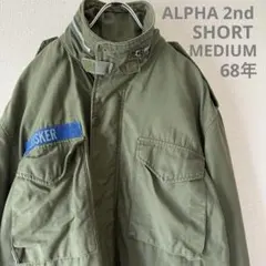 希少S-M 60s U.S.ARMY M-65 2nd アルファインダストリーズ