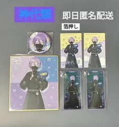 プロセカ×たまごっち　神代類セット（箔押し有り）