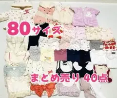 ★女の子まとめ売り★80サイズ春・秋・冬 アウター含む40点！