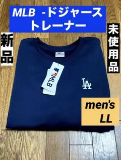 ◉⭐️lMB ドジャース・ネイビー　トレーナー 　　新品・未使用品