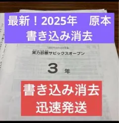 新品未使用！原本！2025年サピックス3年4月度入室テスト　迅速発送 2026年最新】sapix 入室テスト 3年の人気アイテム - メルカリ