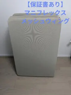 【保証書あり】マニフレックス メッシュウィング シングルのサムネイル