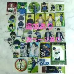 ブルーロック潔世一 缶バッジ カード キーホルダーステッカーポーチ大量まとめ売り