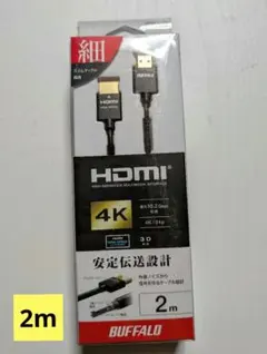 BUFFALO 4K HDMIケーブル 2m