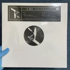 新品 R-指定 21 ★R.I.P 12インチ Creepy Nuts DJ松永