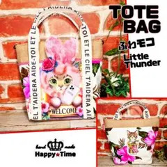 ゆ*ん様 ふわモコ★サンダー【トートバッグ】コヤンイサムチョン