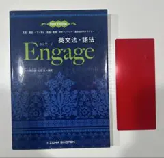 Engage 英文法・語法 New Edition