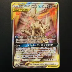 アルセウス&ディアルガ&パルキアGX SA 三神SM12 オルタージェネシス