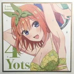 中野 四葉 色紙 五等分の花嫁 映画 入場者 特典 書き下ろしイラスト