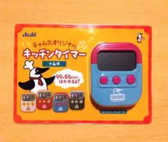 アサヒ CHUMS オリジナル キッチンタイマー ピンク青のサムネイル