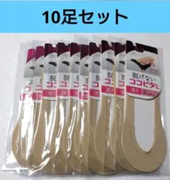 ココピタ ストッパー付きソックス浅履き 10足セット 23-25cmのサムネイル