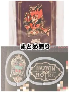 ハズビンホテル HAZBINHOTEL カード 17/50 19/50 レア - メルカリ
