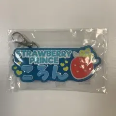 すとぷり　ころん　ネームラバーキーホルダー