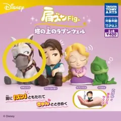 肩ズンfig. 塔の上のラプンツェル　マキシマス
