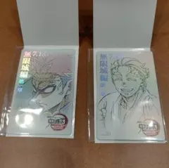鬼滅の刃 ムービーチケット風カード 悲鳴嶼行冥＆慶蔵 セット