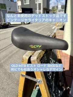 激レア当時物のデッドストック セライタリア CANYON サドル OLD MTBのサムネイル