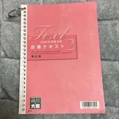 2026年最新】簿記論 テキスト 大原の人気アイテム - メルカリ