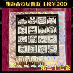 組み合わせ商品 ドラゴンボール 40周年 シールウエハース第二弾 『第三十七巻』