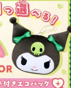 クロミフェイスポーチ付きエコバックモスバーガー福袋