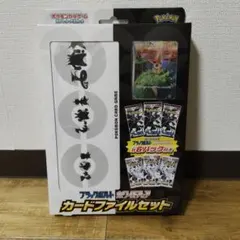 ブラックボルト ホワイトフレア カードファイルセット 新品 - メルカリ
