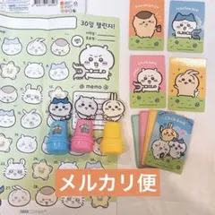 新品未使用　ちいかわ スタンプセット　韓国限定