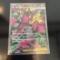 メガクチートex 080/063 sr