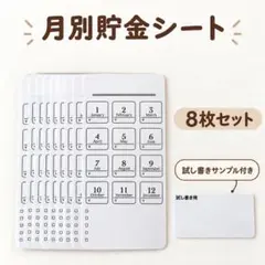 韓国 貯金シート savingシート 月別 マンスリーシート バインダーリフィル