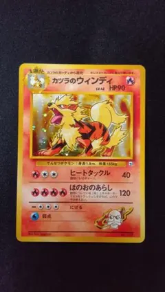 カツラのウィンディ 旧裏 ポケカ ポケモンのサムネイル