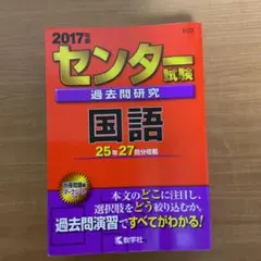 センター試験過去問研究 国語　赤本　大学受験　2018年度　2019年度 センター試験過去問研究 国語 赤本 大学受験 2018年度 2019年度