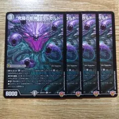 デュエルマスターズ 究極の蛇神 ヴリドガルド