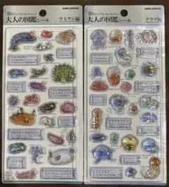 あ*ん様 【正規品✨】　大人の図鑑シール3D ウミウシ・クラゲ編