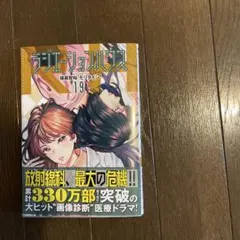 ラジエーションハウス　19 モリタイシ　最新刊