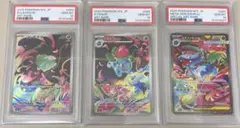 PSA10 連番 フシギダネ・フシギソウ・フシギバナex AR/SAR 3枚