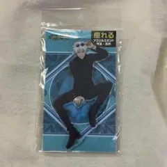 呪術廻戦 五条悟 座れるアクリルスタンド 懐玉・玉折 アクスタ