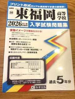2026年最新】東福岡の人気アイテム - メルカリ