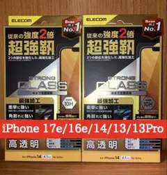 iPhone16e/17e/14/13/13Pro 超強靭 ガラスフィルム 2枚