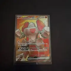 レジロックex SR SV10 ロケット団の栄光 115/098