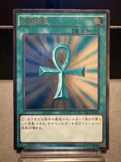 死者蘇生 レリーフ アルティメット TRC1