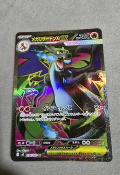メガリザードンXex SR インフェルノX 094/080 - メルカリ