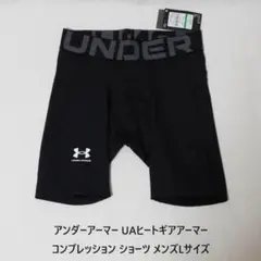 [新品 送料込] メンズL UAヒートギアアーマー コンプレッション ショーツ