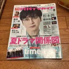 月刊TVガイド2025年8月号　福岡・佐賀・大分版