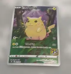 ピカチュウ S8a 25th ANNIVERSARY COLLECTION 0…