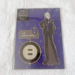 ツイステ　ヴィル　アクスタ　制服