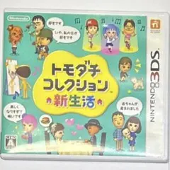 トモダチコレクション新生活　ニンテンドー3DS