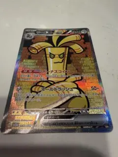 サーフゴーex SAR スカーレット&バイオレット 強化拡張パック
