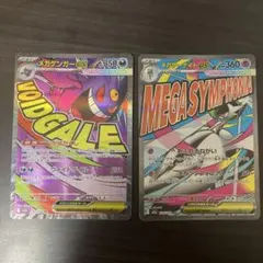 ポケモンカード メガゲンガーexMA、メガサーナイトex MA セット売り