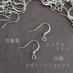 【PI06S】真鍮製　玉付きデザインフックピアス　シルバー　50個